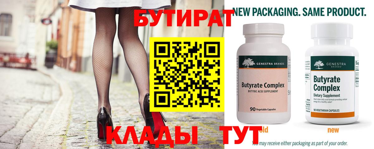 Ижевск  БУТИРАТ  Вход с VPN  БУТИРАТ 1.4BDO 