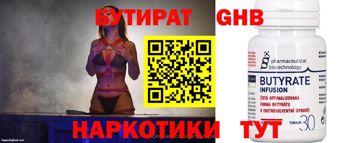 БУТИРАТ 1.4BDO Ижевск