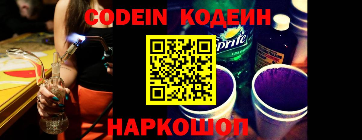 Ижевск  где купить наркотик  Вход с VPN  Кодеин напиток Lean (лин) 