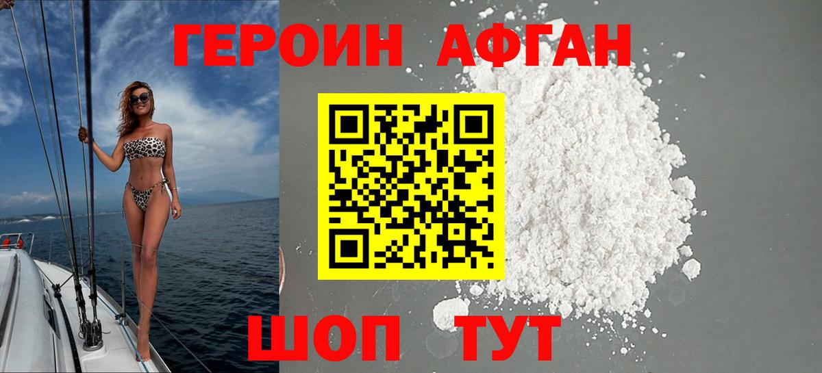 Героин  Вход с VPN  Ижевск  ГЕРОИН афганец 