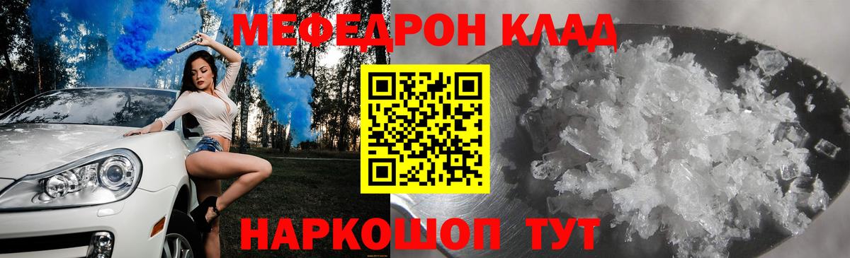 МЕФ кристаллы Ижевск